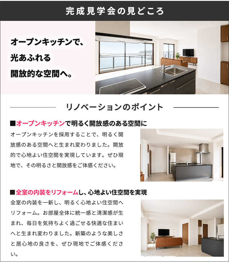 完成見学会の見どころ
