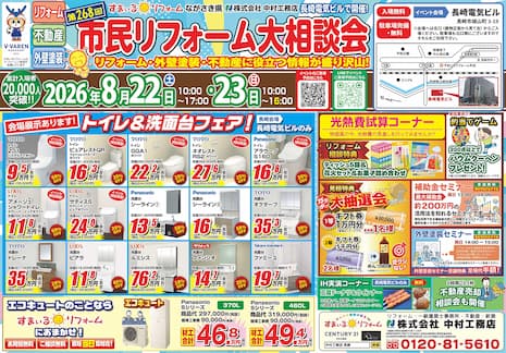 長崎電気ビル掲載チラシ表