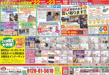 長崎電気ビル掲載チラシ裏