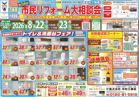 県央店掲載チラシ表
