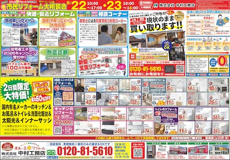 県央店掲載チラシ裏