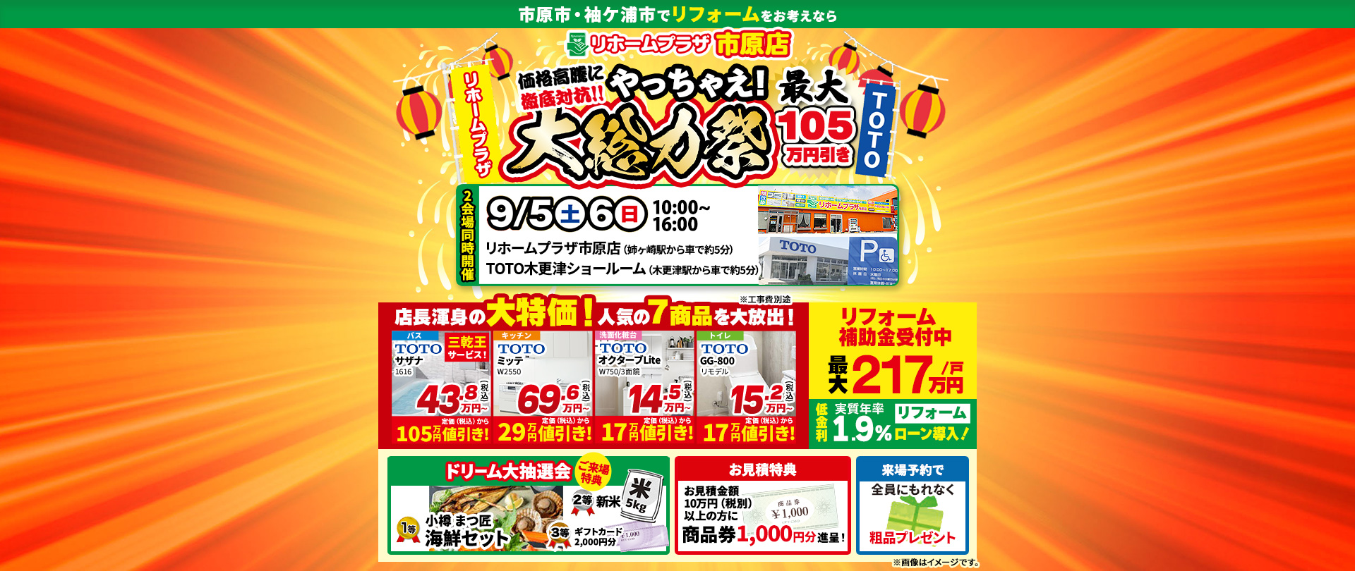 リホームプラザ市原店 やっちゃえ！大総力祭