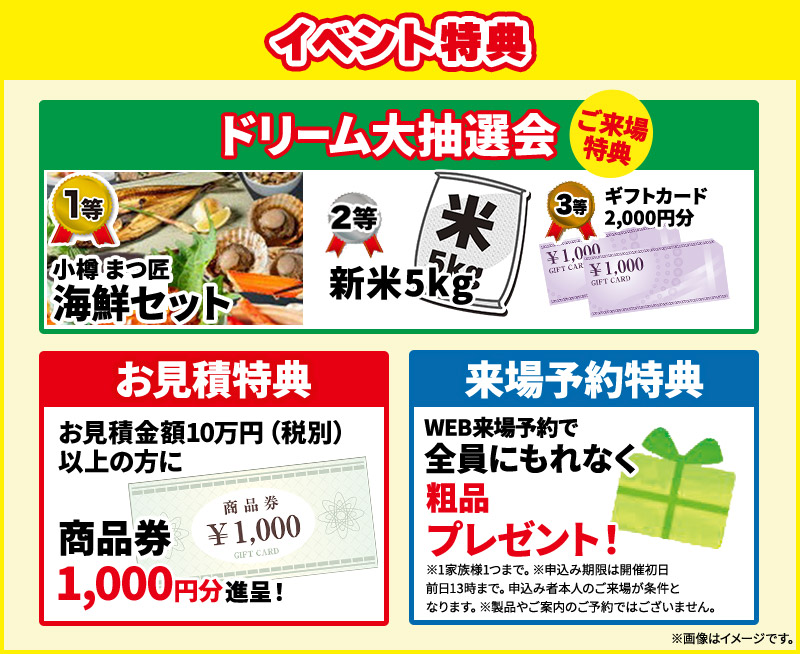 イベント特典