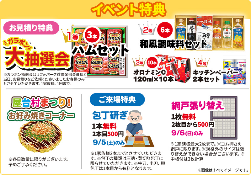 イベント特典