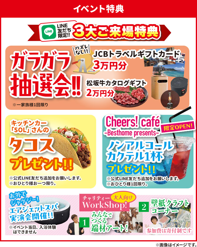 イベント特典