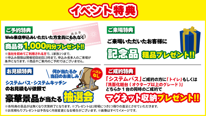 イベント特典