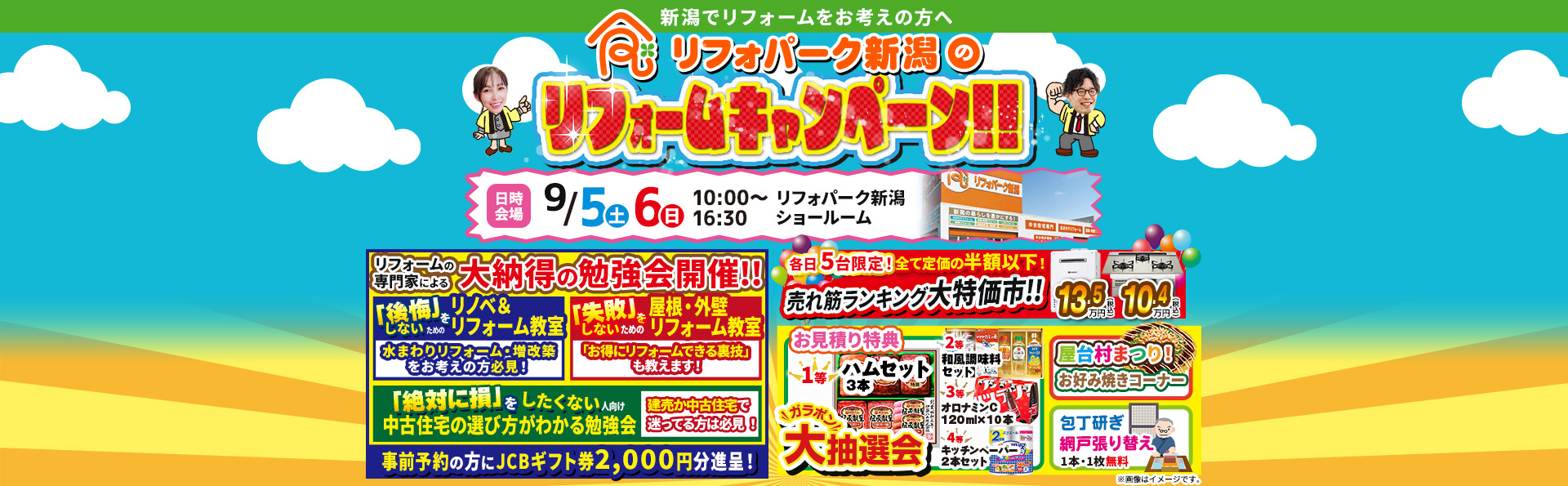 プロと話せる2日間リフォームキャンペーンinリフォパーク新潟ショールーム