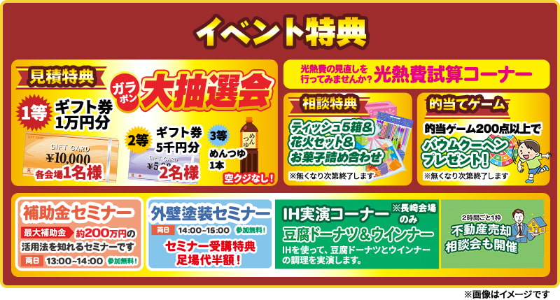 イベント特典