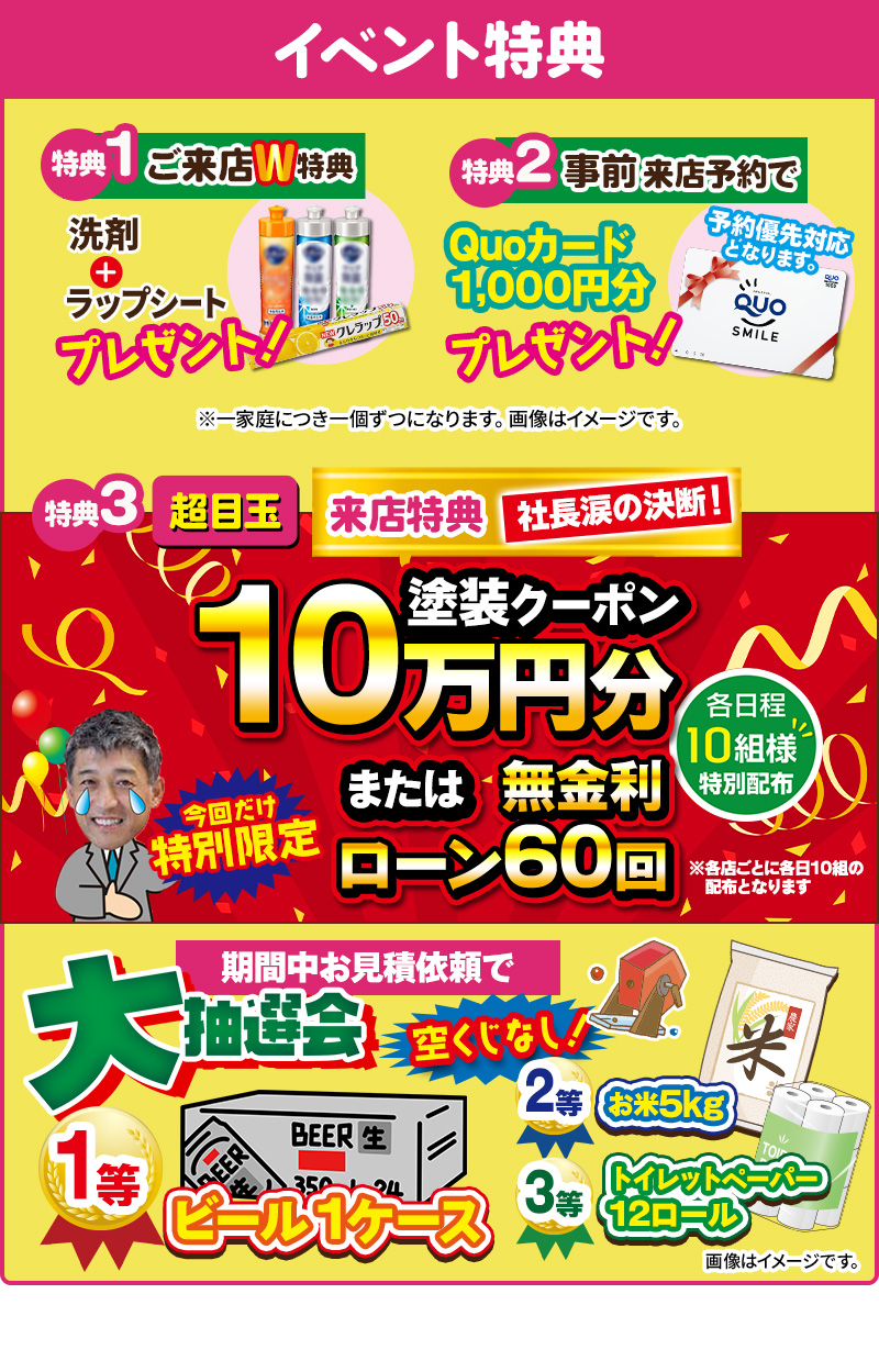 イベント特典
