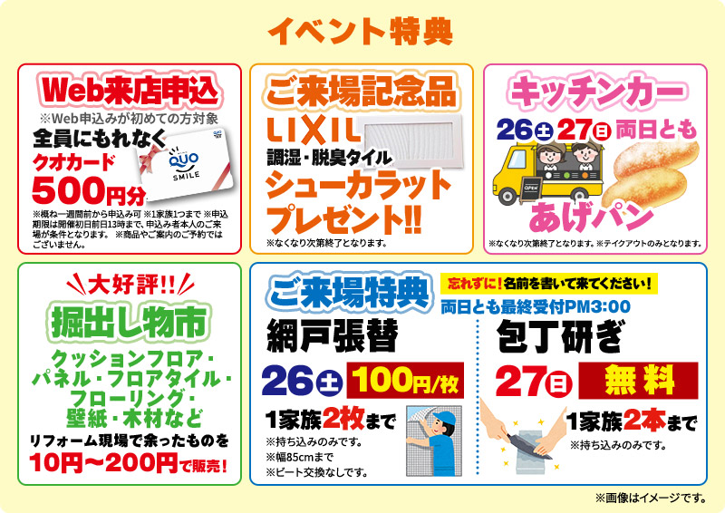 イベント特典