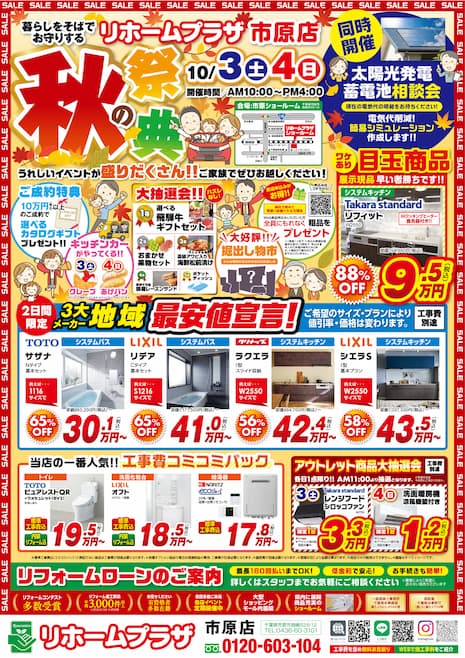 掲載チラシ表