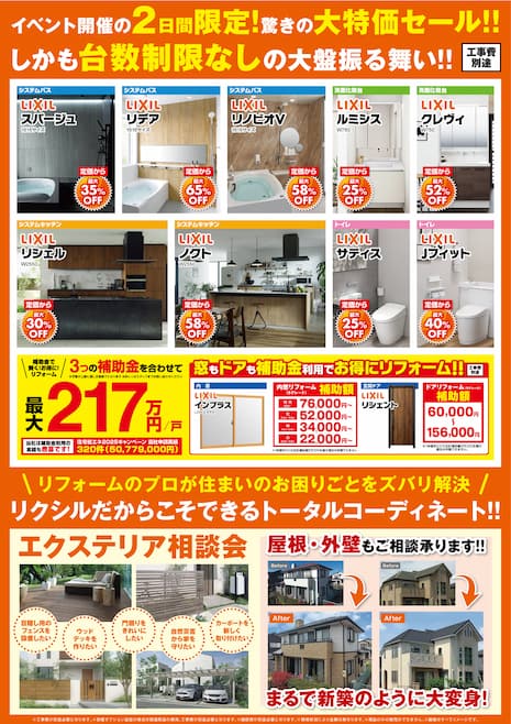 掲載チラシ裏