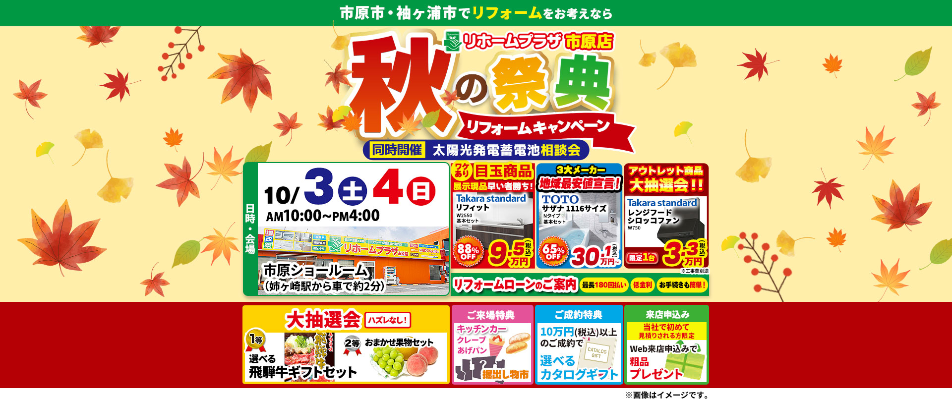 リホームプラザ市原店 秋の祭典