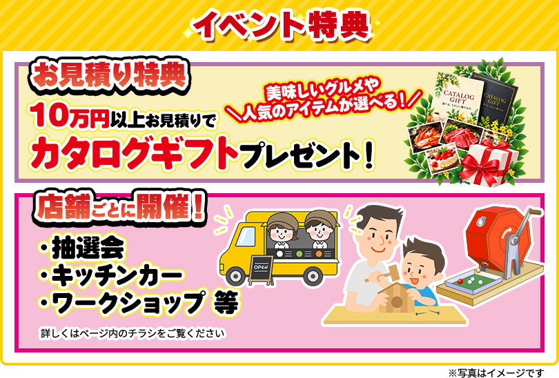 イベント特典