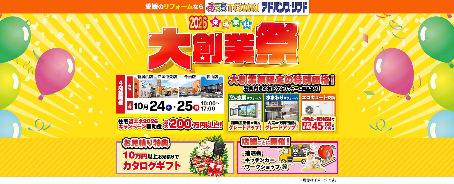 4店舗合同 大創業祭
