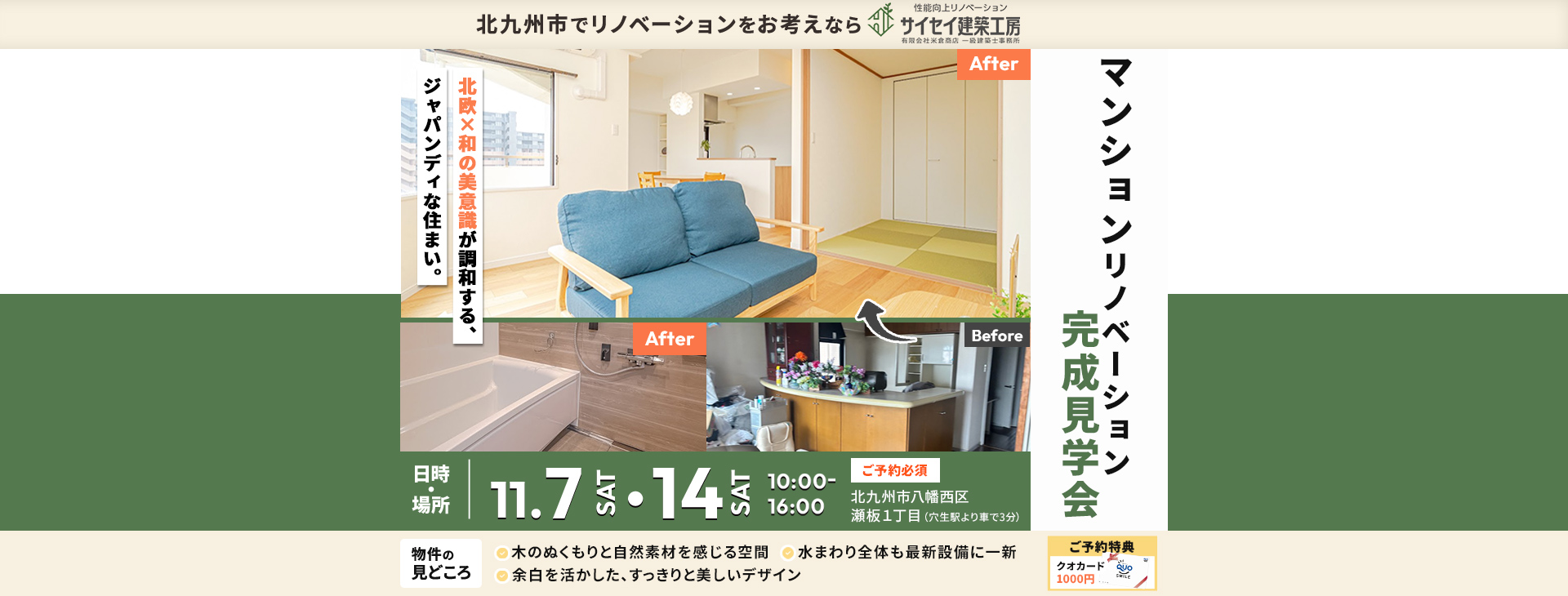 マンションリノベーション完成見学会