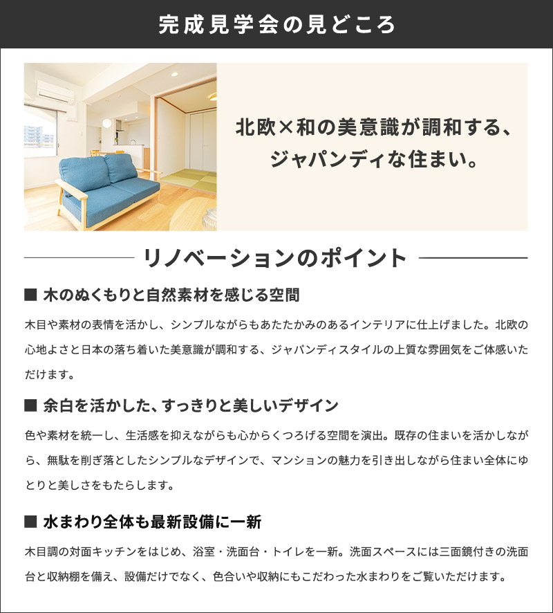 完成見学会の見どころ