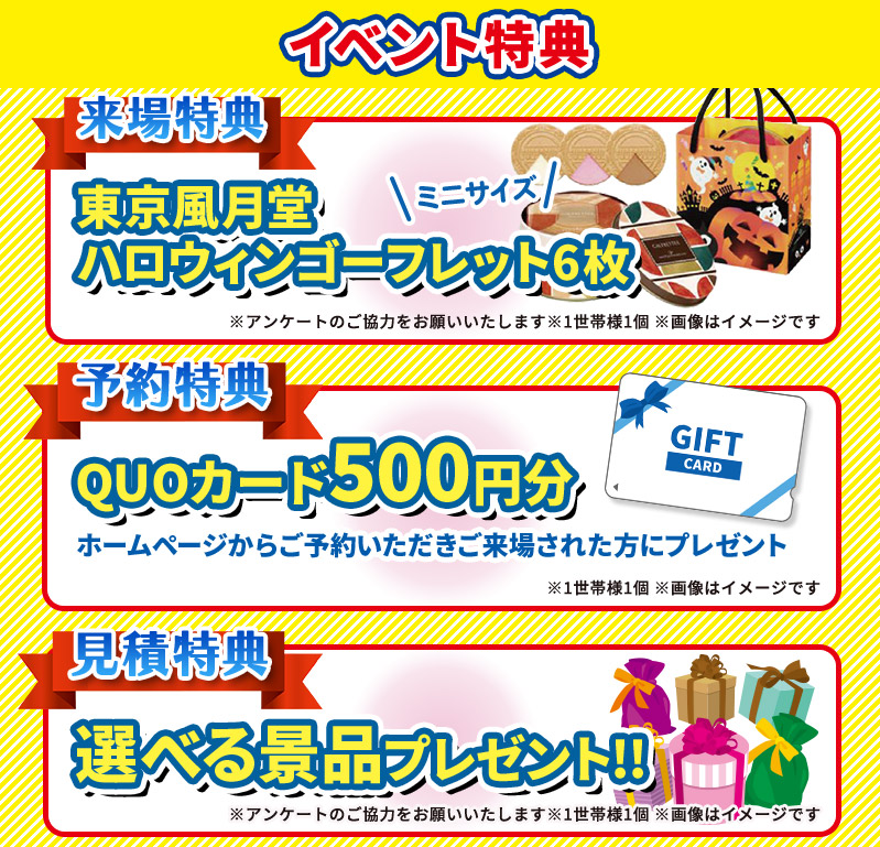 イベント特典
